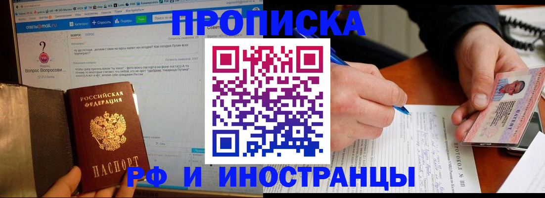 купить прописку в Кондопоге